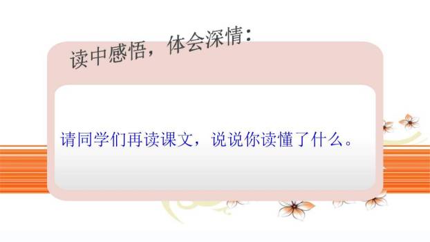 妈妈睡了PPT课件13