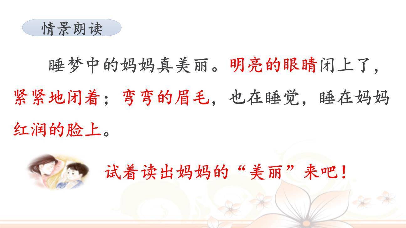 妈妈睡了PPT课件14