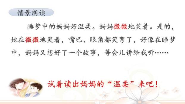 妈妈睡了PPT课件15