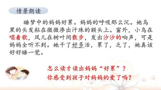 妈妈睡了PPT课件16