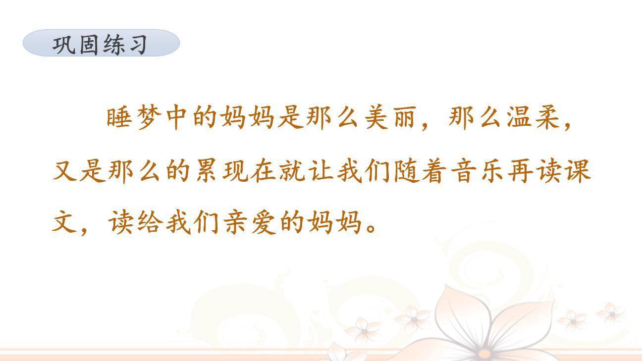 妈妈睡了PPT课件17