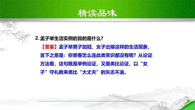 富贵不能淫PPT课件39