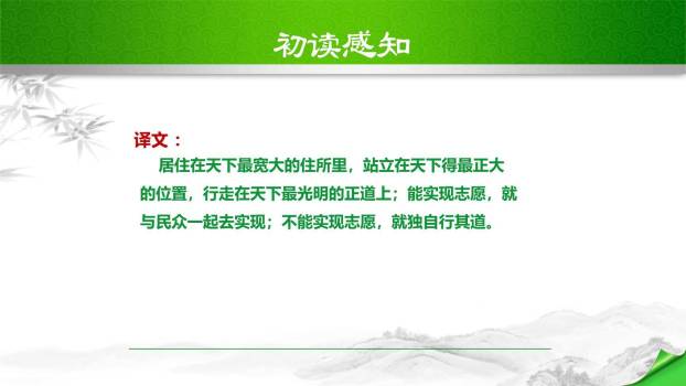 富贵不能淫PPT课件36