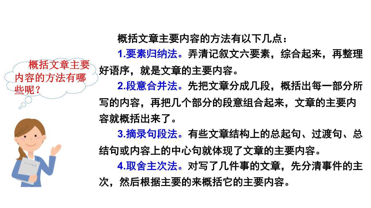 写作品梗概PPT课件19