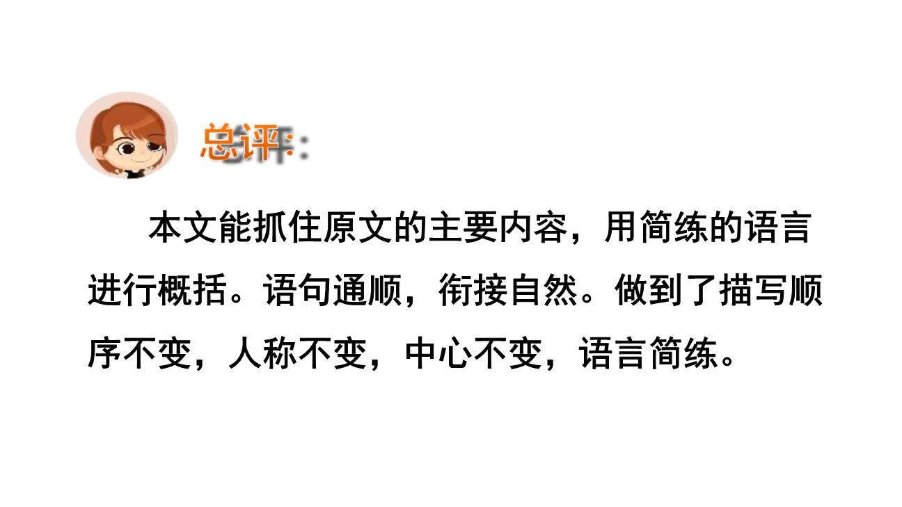 写作品梗概PPT课件12