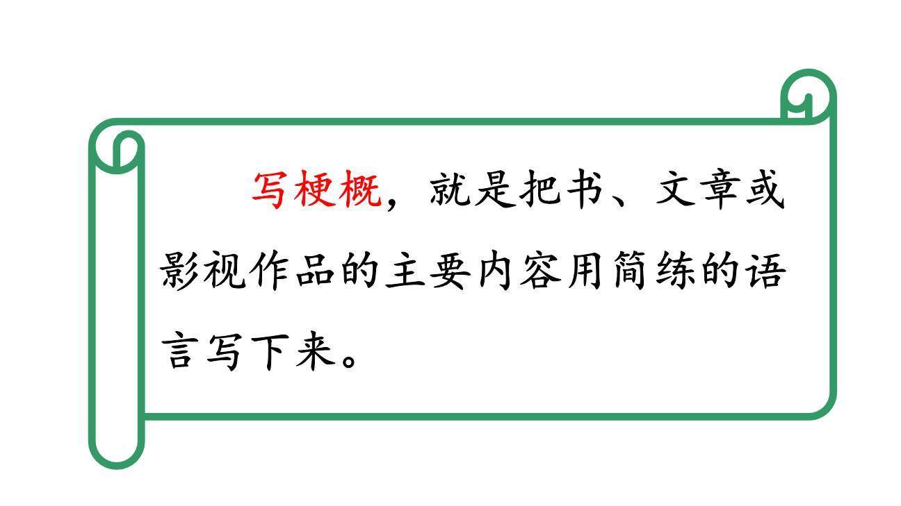 写作品梗概PPT课件13