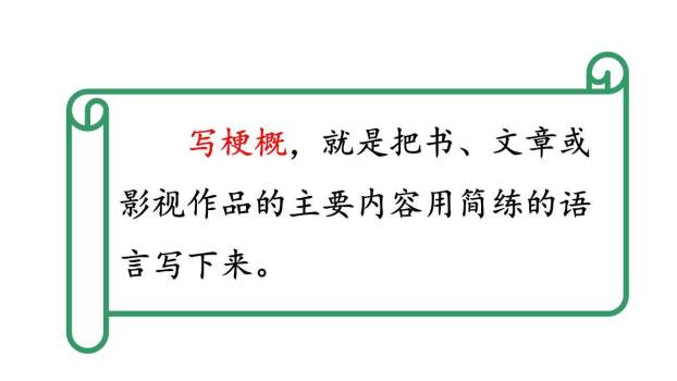 写作品梗概PPT课件13