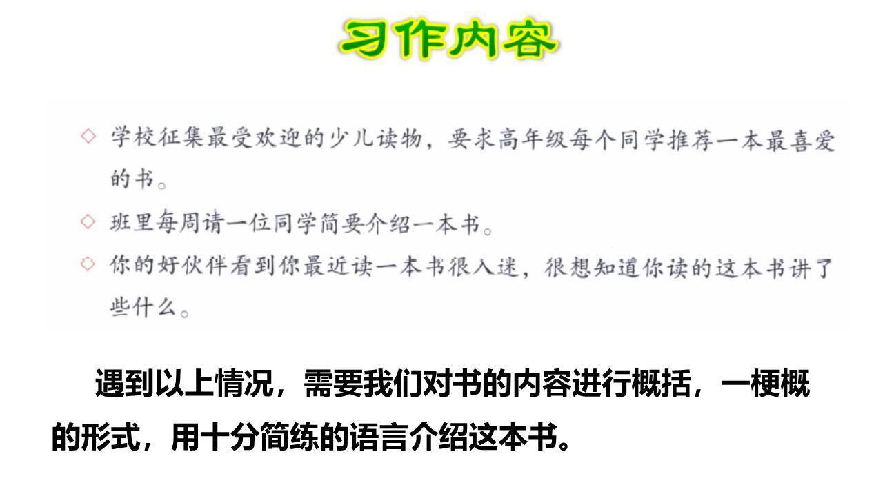 写作品梗概PPT课件14