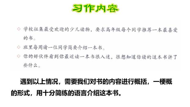 写作品梗概PPT课件14