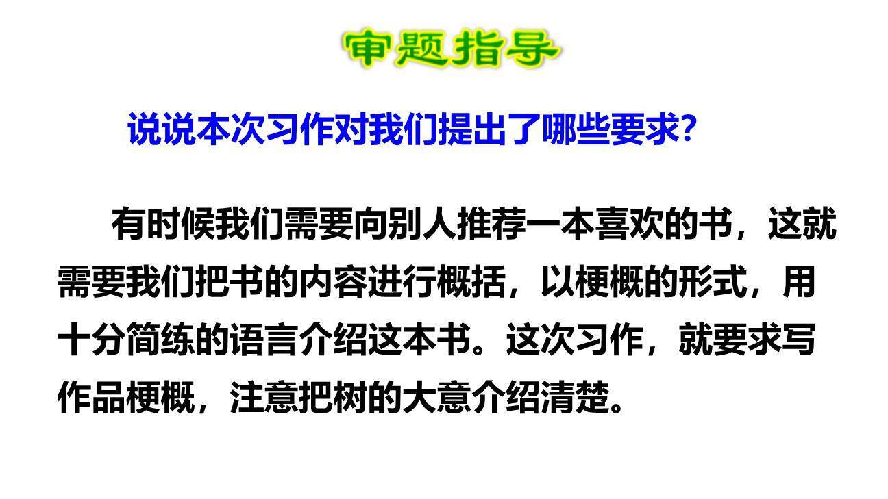 写作品梗概PPT课件15