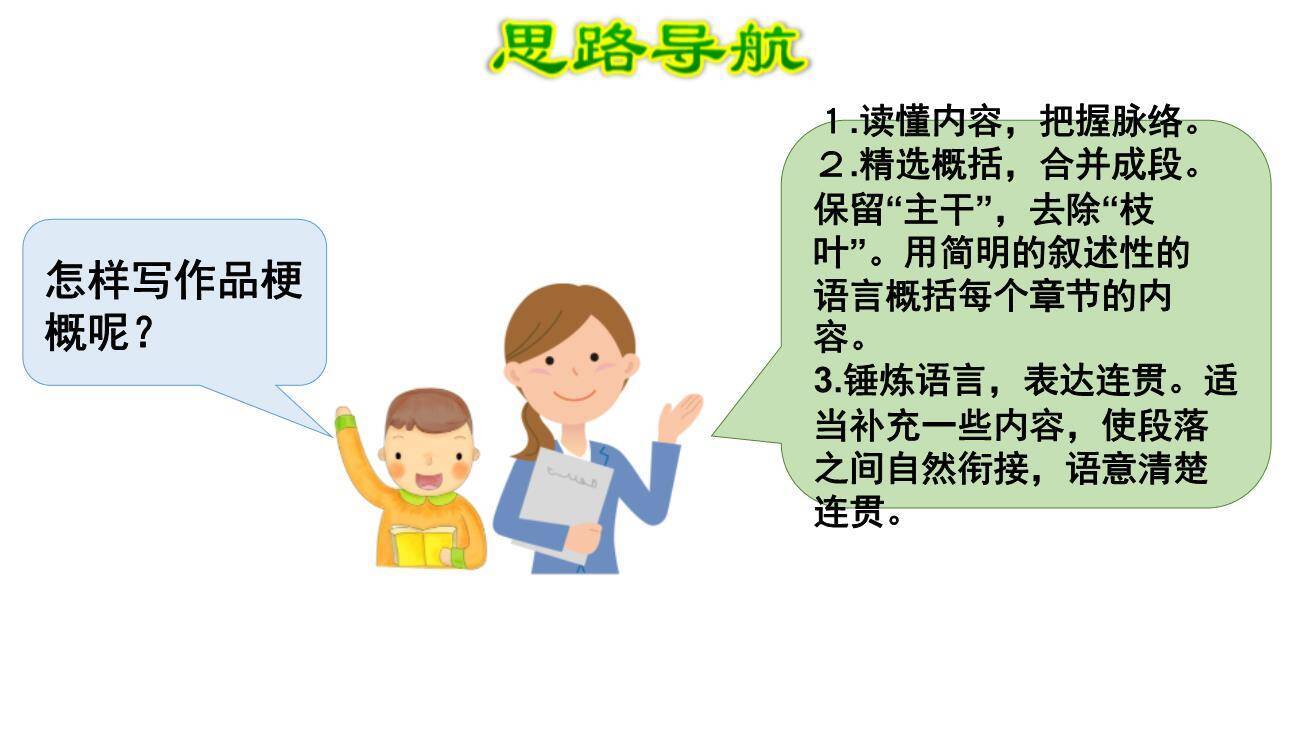 写作品梗概PPT课件16