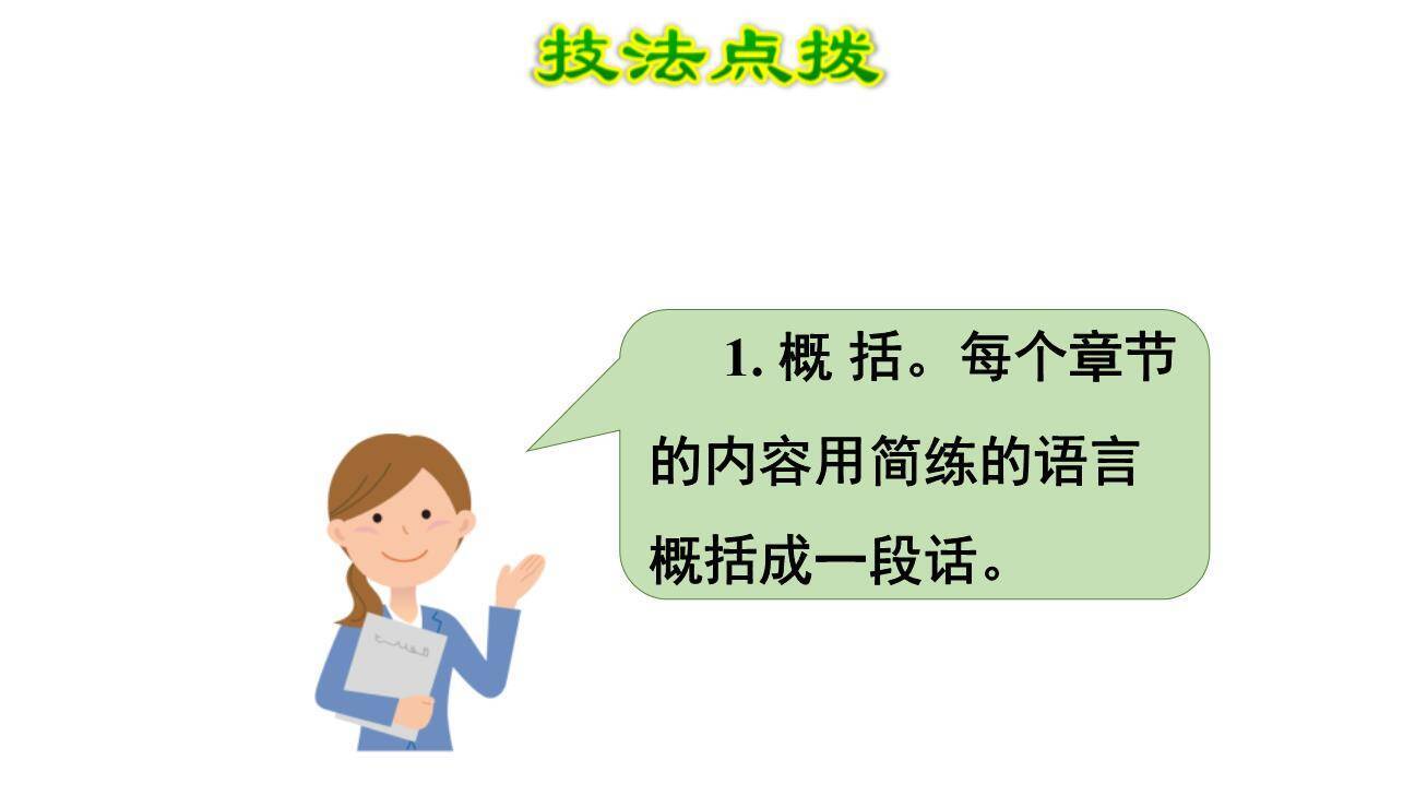 写作品梗概PPT课件17