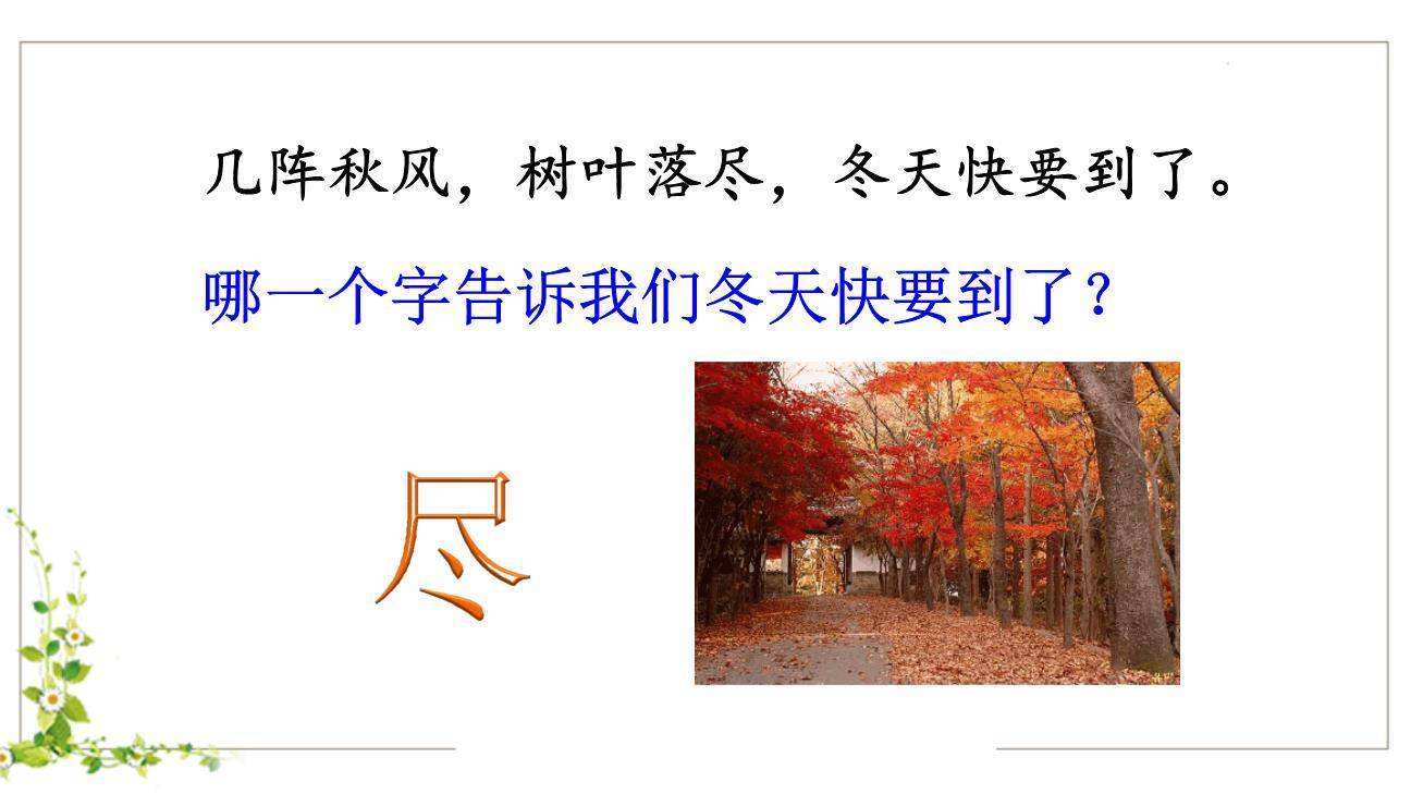 寒号鸟PPT课件78