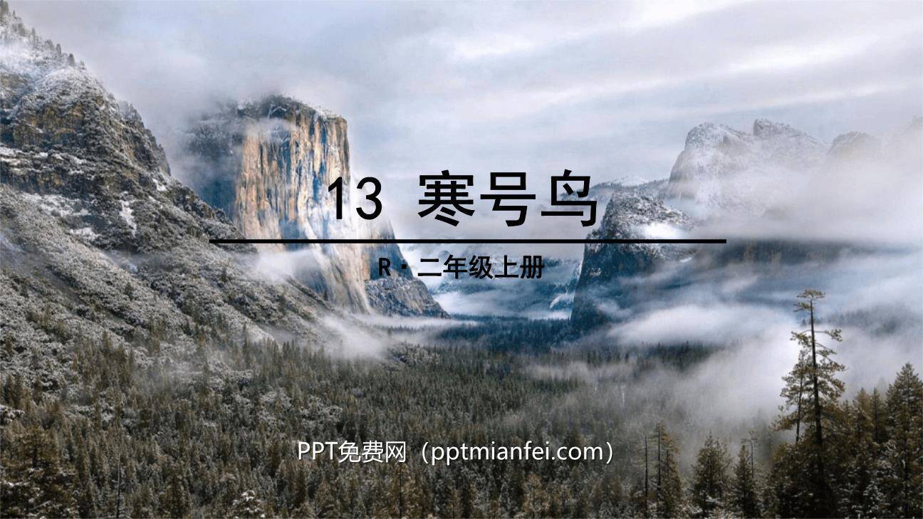 寒号鸟PPT课件70