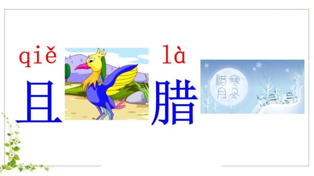 寒号鸟PPT课件71