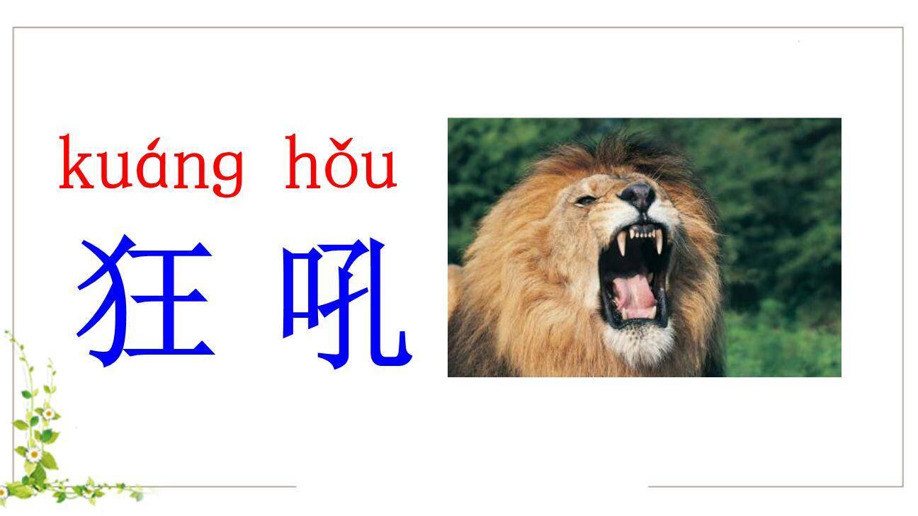 寒号鸟PPT课件72