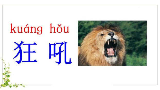 寒号鸟PPT课件72