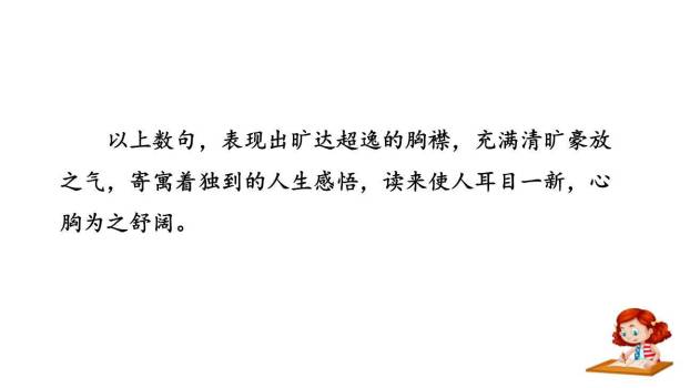 定风波PPT课件13