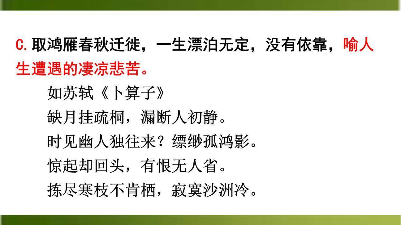 卜算子黄州定慧院寓居作PPT课件25