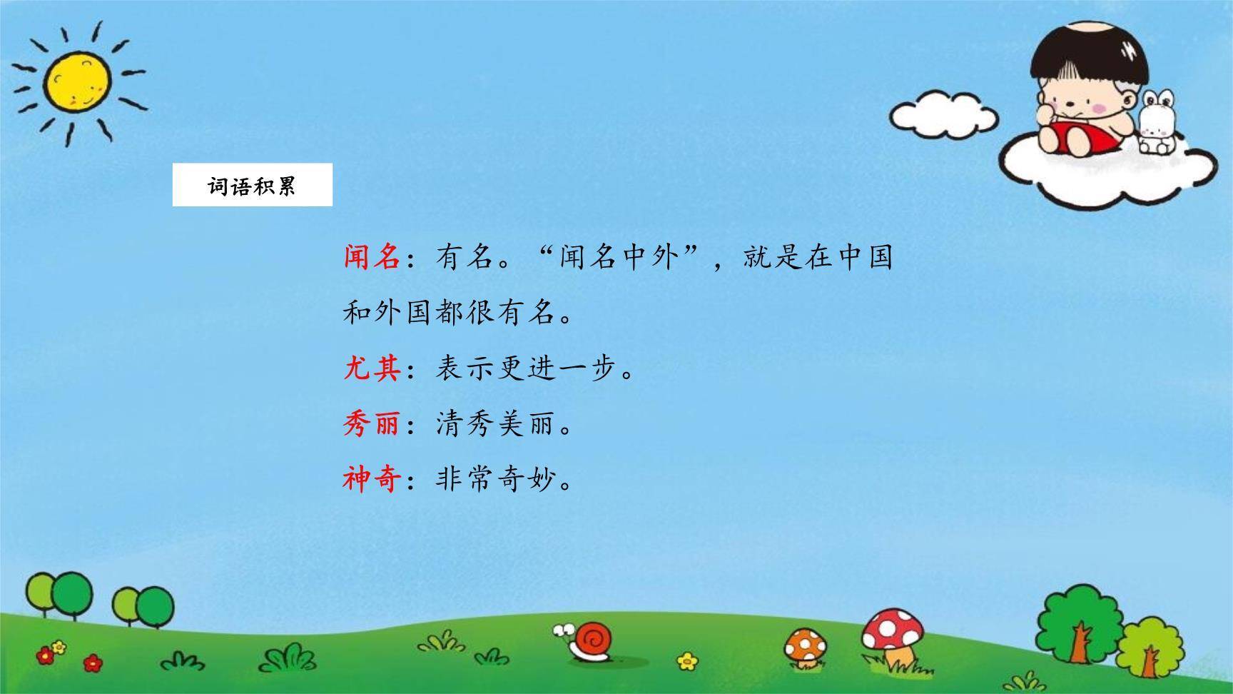 黄山奇石PPT课件13