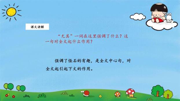 黄山奇石PPT课件16