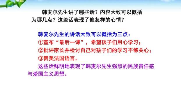 最后一课PPT课件48