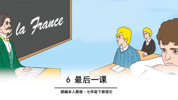 最后一课PPT课件40