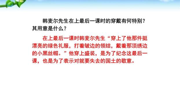 最后一课PPT课件47