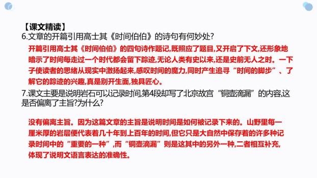 时间的脚印PPT课件29