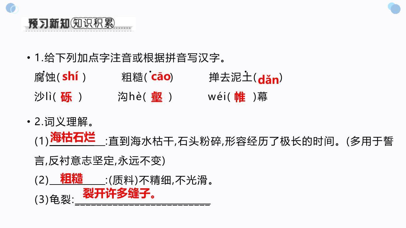 时间的脚印PPT课件24