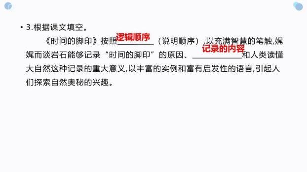 时间的脚印PPT课件25