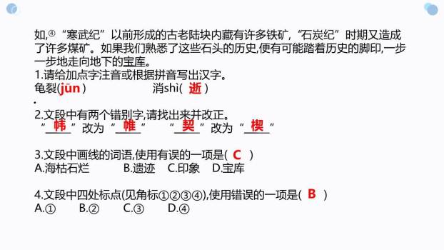 时间的脚印PPT课件27