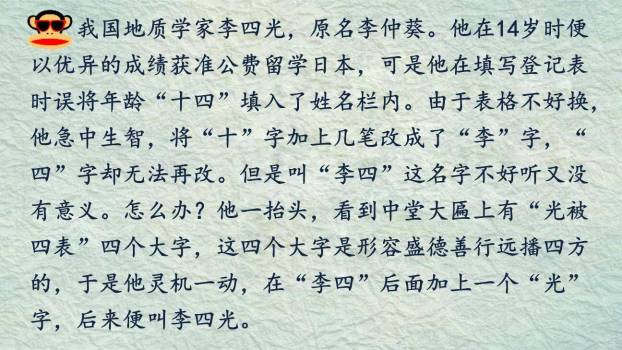 名字里的故事PPT课件51