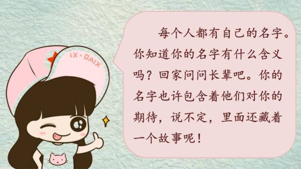 名字里的故事PPT课件55