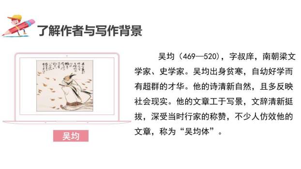 与朱元思书PPT课件38