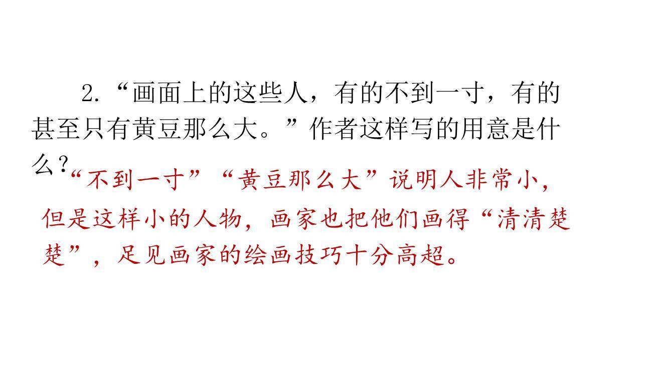 一幅名扬中外的画PPT课件69