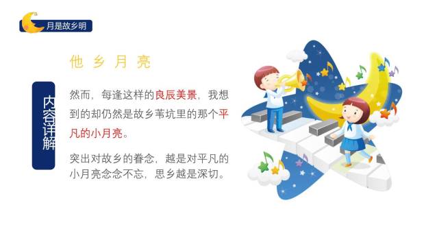 月是故乡明PPT课件78