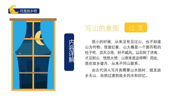 月是故乡明PPT课件71