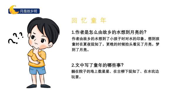 月是故乡明PPT课件72