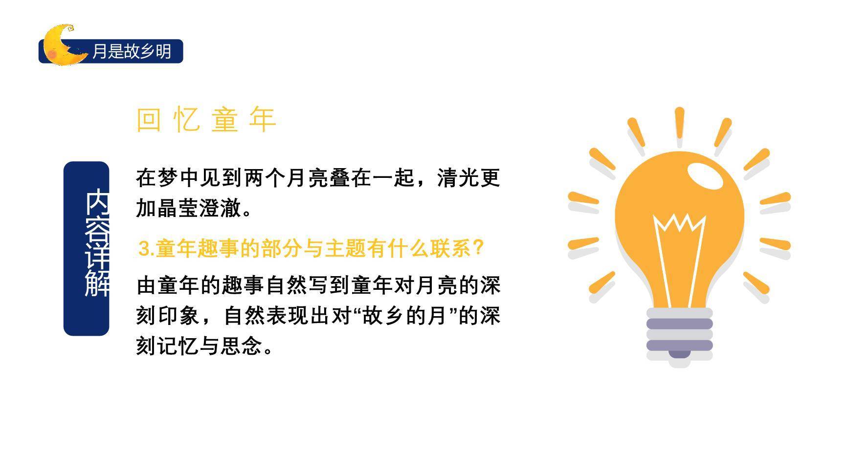 月是故乡明PPT课件73