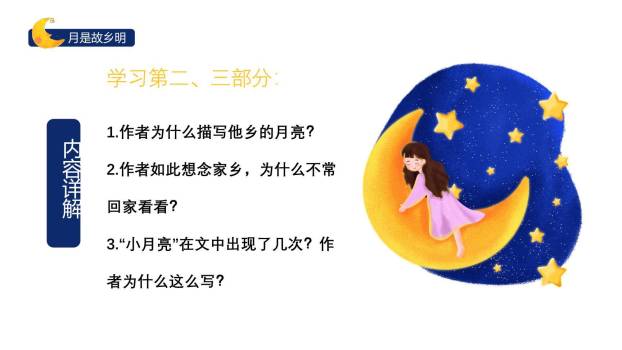 月是故乡明PPT课件74