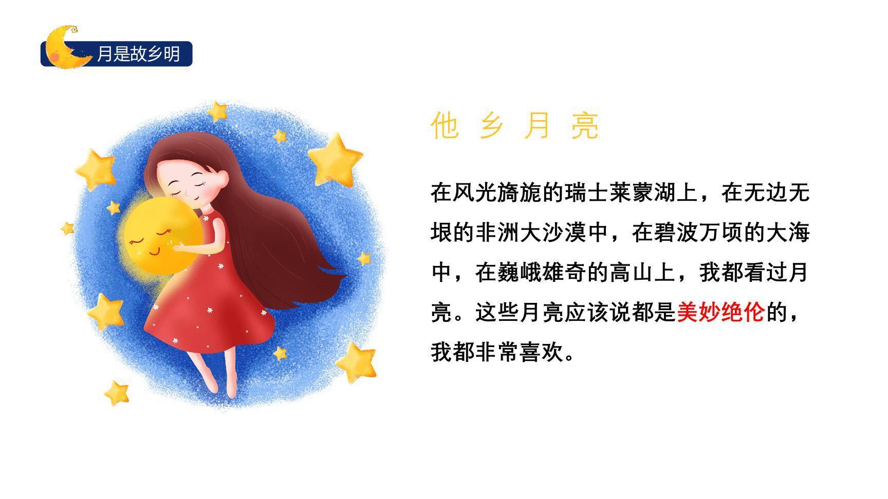 月是故乡明PPT课件75