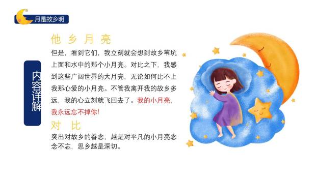 月是故乡明PPT课件76