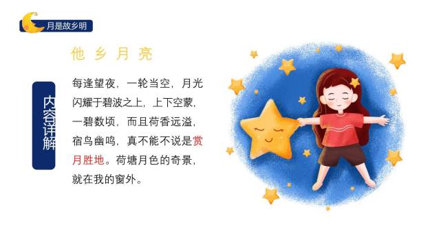月是故乡明PPT课件77