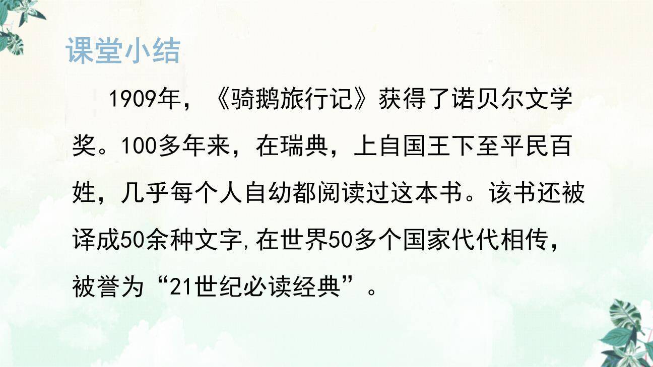 骑鹅旅行记PPT课件65