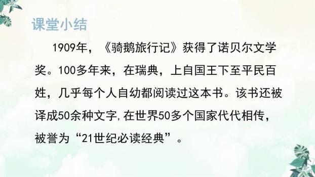 骑鹅旅行记PPT课件65