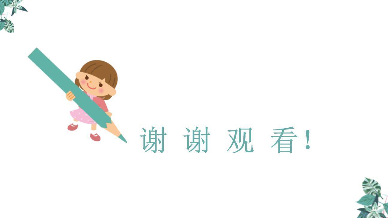 骑鹅旅行记PPT课件67