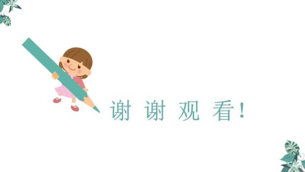 骑鹅旅行记PPT课件67