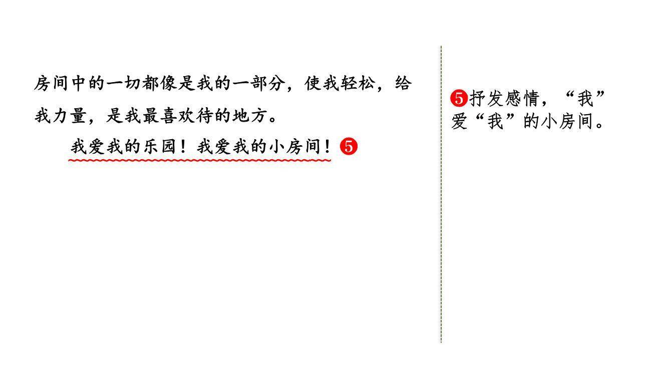 我的乐园PPT课件65