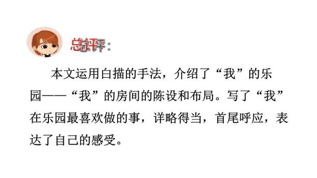 我的乐园PPT课件66